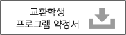 미국 교환학생 신청서-신청서 가이드2