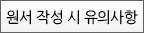 한글본신청서가이드