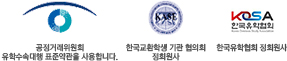 공정거래위원회 유학수속대행 표준약관을 사용합니다/한국교환학생 기관협의회 정회원사/한국유학협회 정회원사
